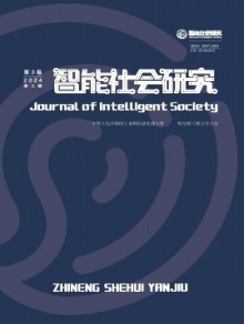 智能社会研究期刊